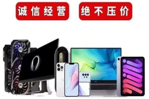 漯河市回收手机