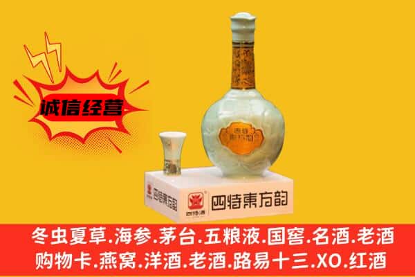 漯河市上门回收四特酒价格