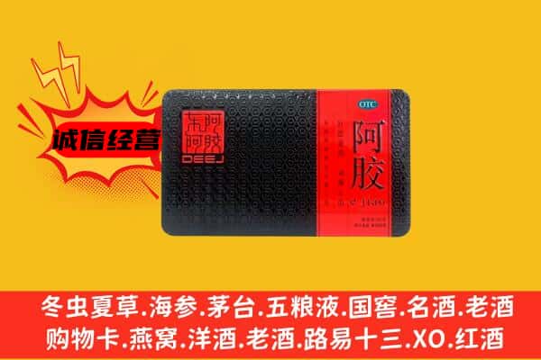 漯河市回收阿胶