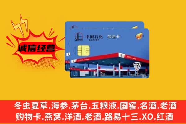 漯河市回收加油卡