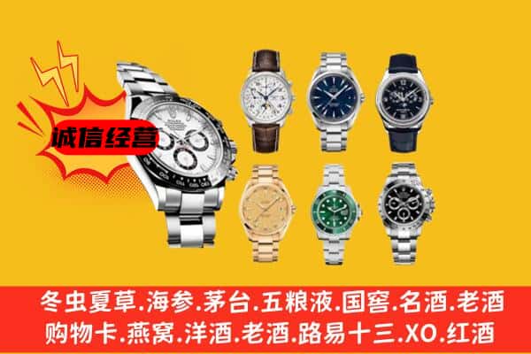 漯河市回收名表